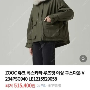 zooc 주크 야상구스다운 55사이즈