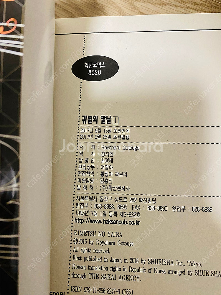 귀멸의 칼날 -23 전권(1-7권 초판)--4