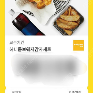 교촌치킨 허니콤보웨지감자세트