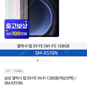 갤럭시탭S9 FE(128G)