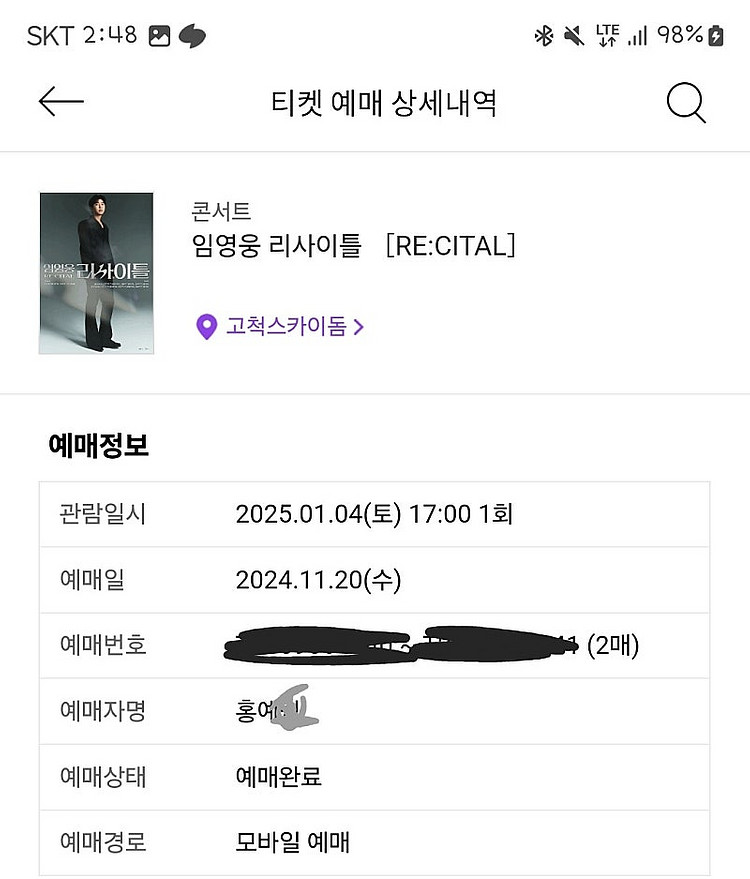 임영웅 1/4 찐막콘 vip Floor 연석--0