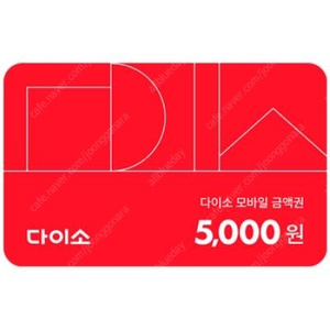 다이소 금액권 기프티콘 5000원 오천원 판매