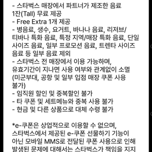 스타벅스 별 12개 무료음료 쿠폰 팝니다