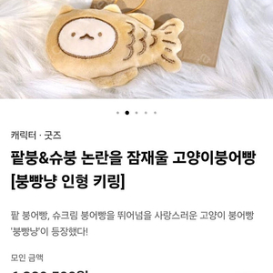 텀블벅 붕빵냥 인형 키링 일괄세트