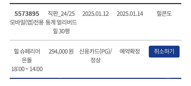하이원 리조트 힐콘도 (12일-14일)--0