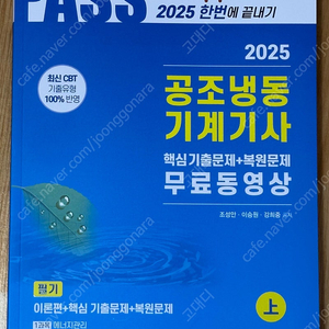 2025 공조냉동기계기사 필기