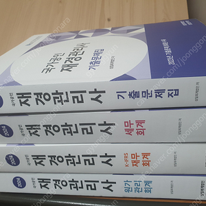 재경관리사 2024 재무,회계,세무,기출문제+2024 시험지 5개