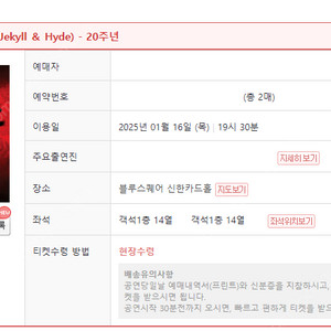 지킬앤하이드 1월16일 19:30 홍광호 VIP석 2연석