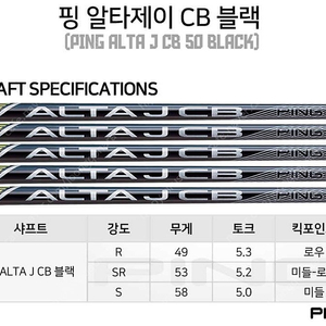 핑430 스탁샤프트