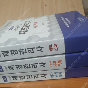 [반값택배비포함 32,000]재경관리사 2023 재무,세무,원가