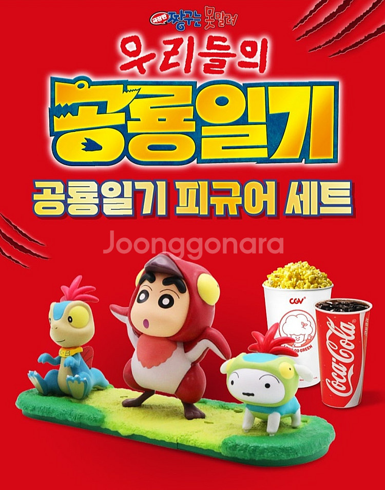 짱구 공룡 일기 cgv 피규어 + 프린팅박스--0