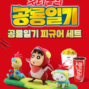 짱구 공룡 일기 cgv 피규어 + 프린팅박스