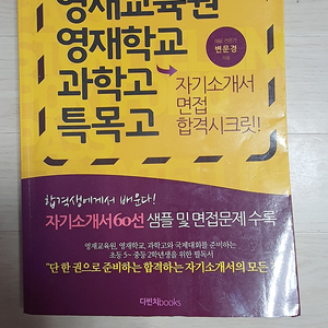 자기소개서 면접 합격 시크릿