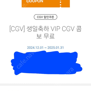 cgv 생일 콤보