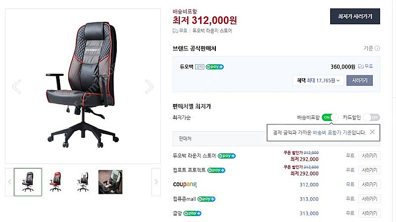 듀오백 게이밍의자 + 발받침대 (동시구매 가능한분) 1...--0