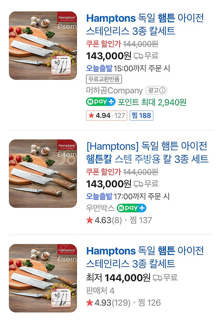햄튼 칼세트 3종--3