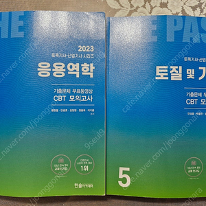 한솔아카데미 토목기사 응용역학