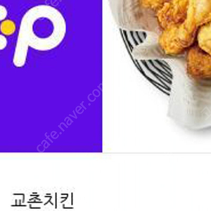 교촌 치킨 오리지널 + 콜라1.25 팝니다