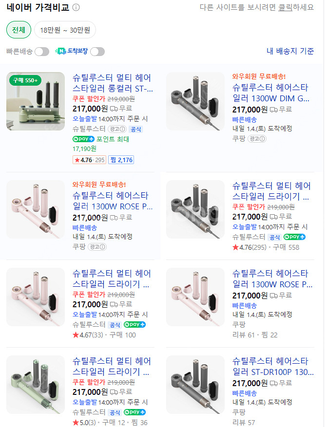 슈틸루스터 4in1 헤어스타일러 판매합니다--3