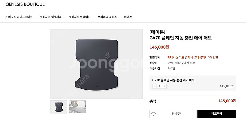 제네시스 부티크 GV70 플레인 자동 충전 에어 매트--0
