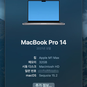 맥북프로m1max 14인치 팝니다. 32GB 1TB 14인치 스페이스그레이