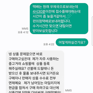 판매글올리니 연락와서 타사이트유도 사기치려는사람 조심요