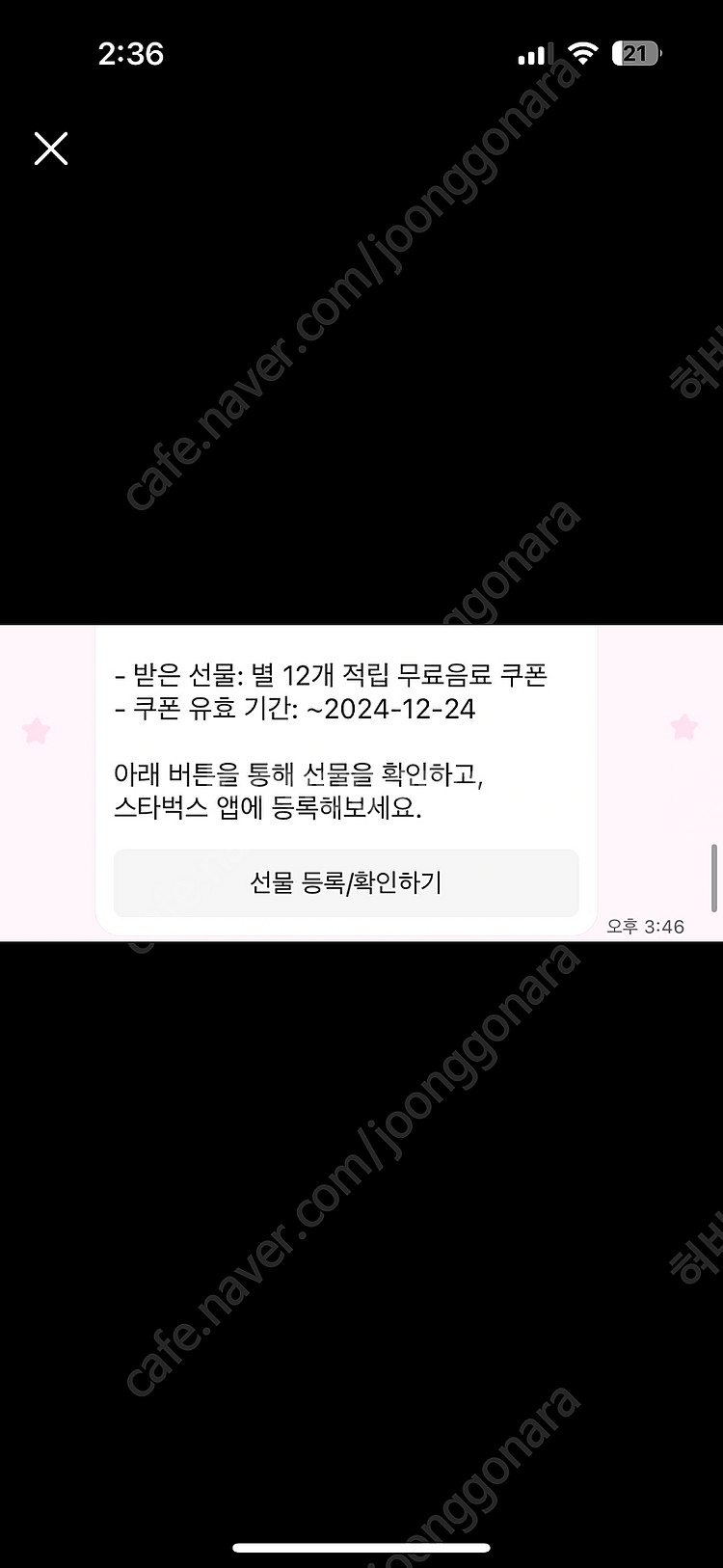 스타벅스 무료음료 생일쿠폰 오늘까지 1/3 별12개 쿠...--0