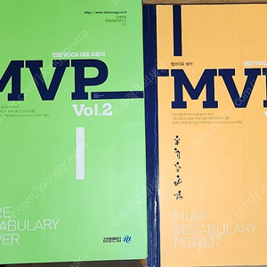 MVP 편입 영단어 vol1 vol2