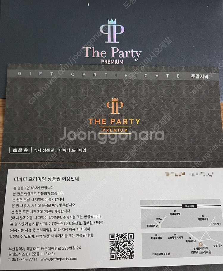 더파티 상품권/외식1번가/그랜드애플/대게만찬/영남식육식...--1