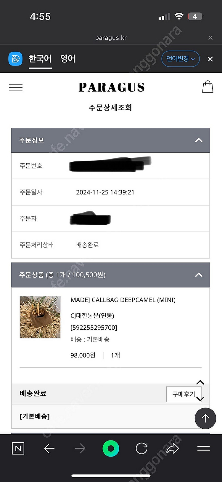 파라거스샵 콜백 딥카멜--4
