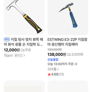 지질해머(락해머) 암망치