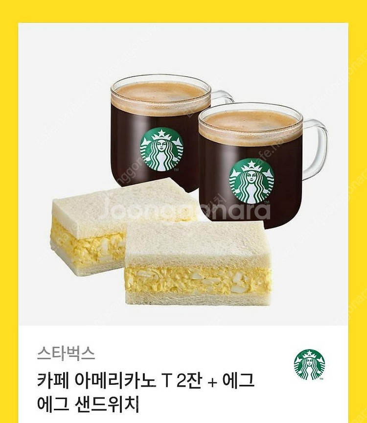 스타벅스 아메리카노 T2잔+에그에그 샌드위치--0