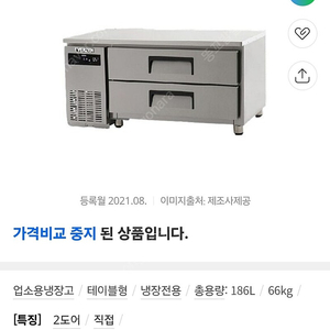 주방용 냉장고 / 냉동고