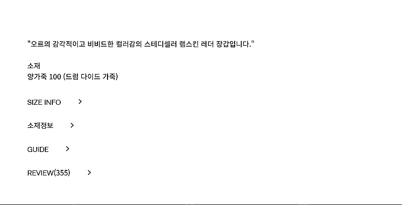 오르 램스킨 레더 장갑 아이보리 M (B품, 리퍼브)--2