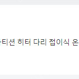 입체난방 데스크히터