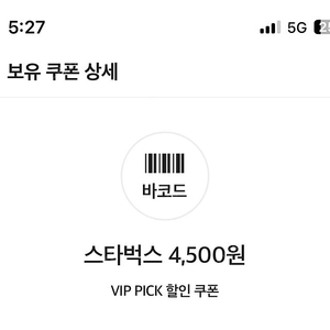 스타벅스 아메리카노 3700원 팝니다