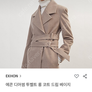 EKHON 에콘 디어썸 투벨트 롱 코트 드림 베이지