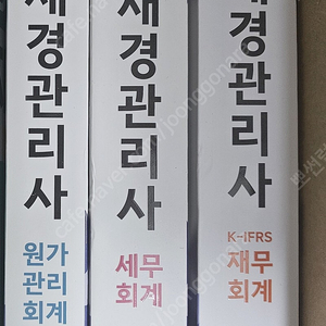 재경관리사 3권세트 삼일