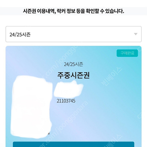 곤지암 주중권 판매합니다 양도비 별도