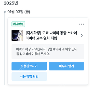 도쿄 나리타 우에노 스카이라이너 티켓 2인 왕복