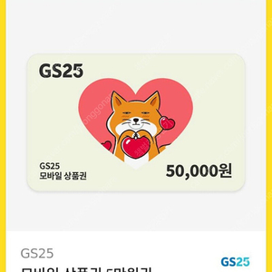 GS25 5만 원권ㅡ> 40,000원