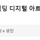 도쿄 팀랩보더리스 1월24일 입장권 양도