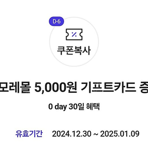 (장당 4000원) 아모레몰 기프트카드 5000원권