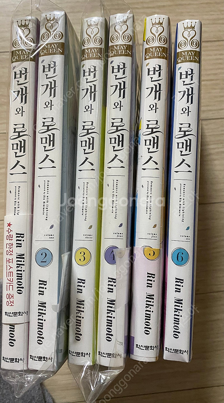번개와 로맨스 1-6권 초판 미개봉 새책 팔아요--0