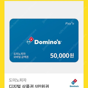 도미노피자 5만원 상품권