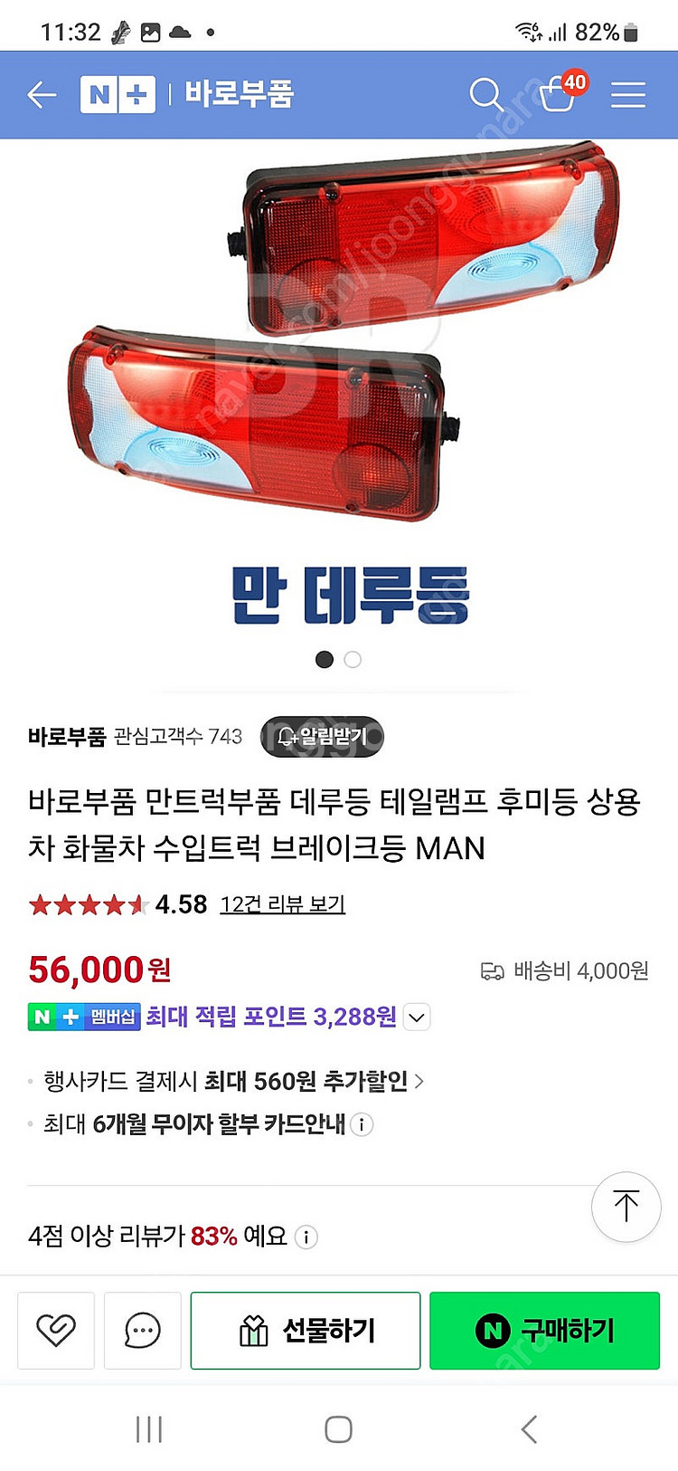 만트럭부품 데루등 테일램프 후미등 상용차 화물차 수입트럭 브레이크등 MAN--0