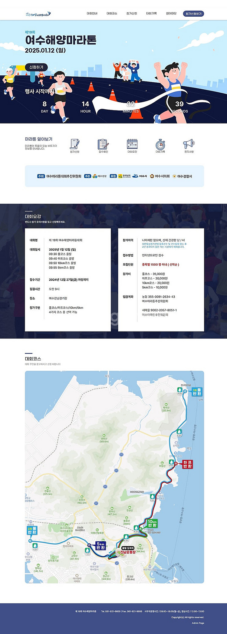 여수 해양 마라톤 풀코스 배번 구합니다.--0