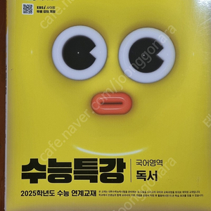 수능특강 독서 (새책)