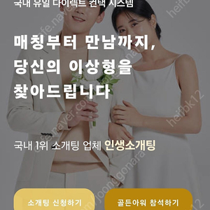 인생소개팅 이용권 (20대~30대 남성) 5회권 판매합니다