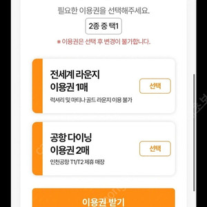 인천공항식사권 2매(1만6천원이하 단일메뉴)